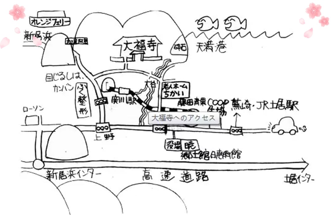 大福寺へのアクセス